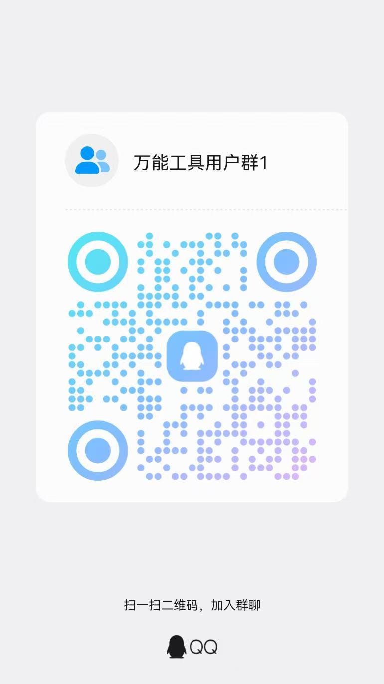 QQ群二维码