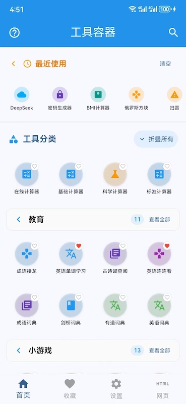 万能工具盒应用界面