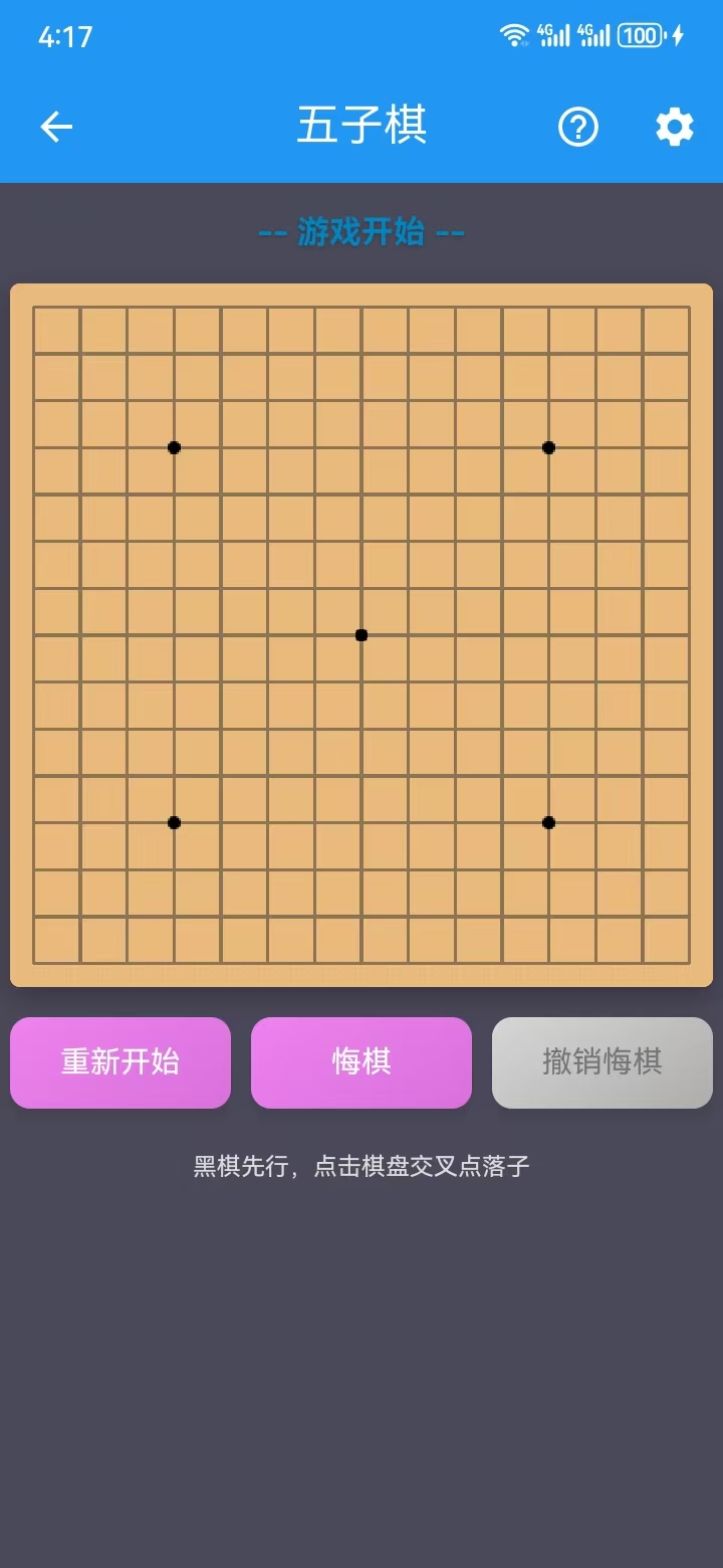 五子棋游戏