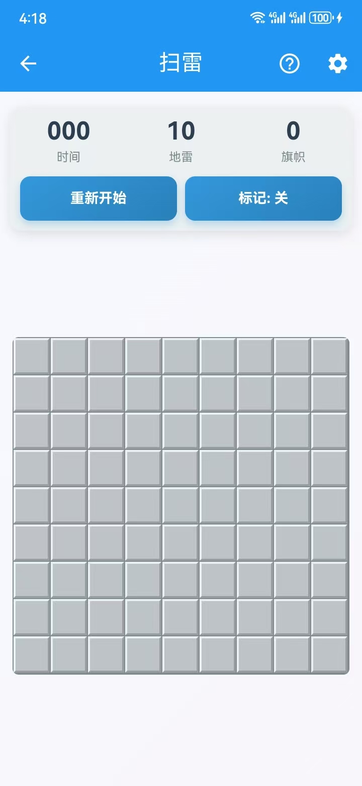 扫雷游戏